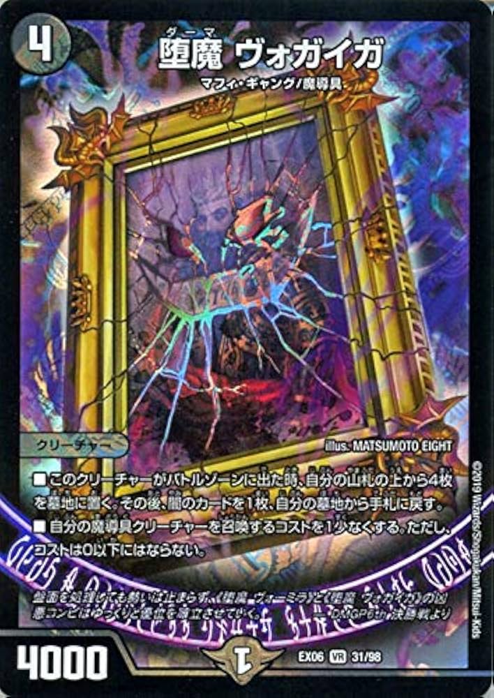 デュエルマスターズ 堕魔 ヴァイシング 堕魔 ヴァイシング(DMRP05 45/93) | デュエル・マスターズ